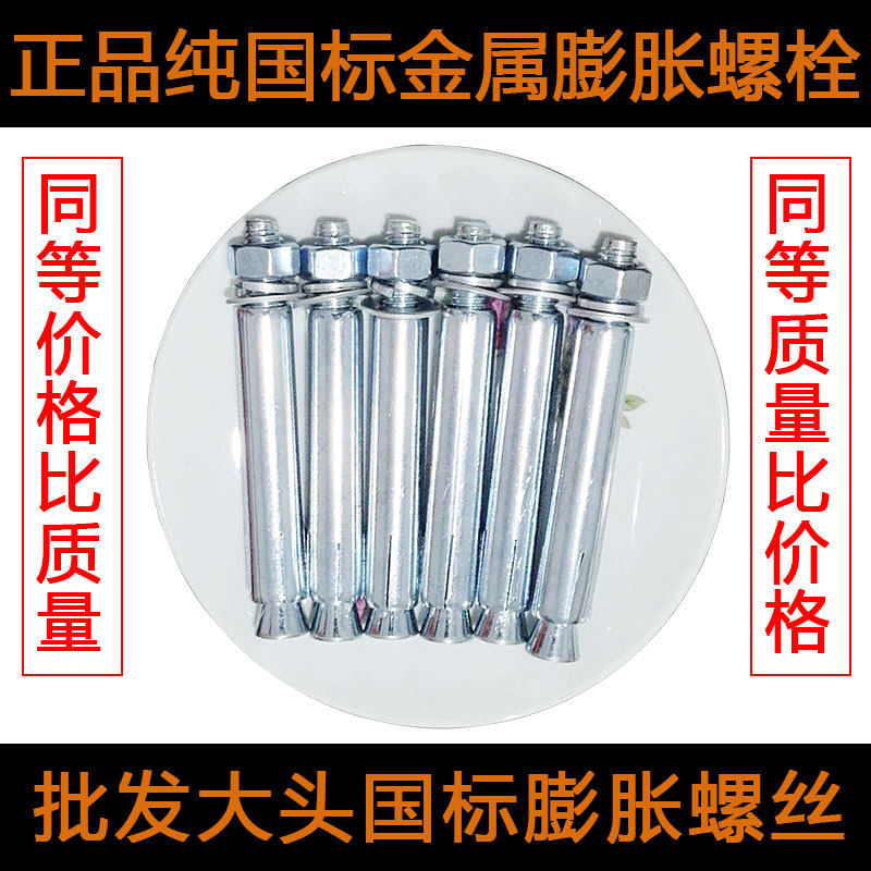 膨胀螺丝 加长超细镀锌膨胀螺栓超长金属胀栓拉爆外铁膨管,五金/工具,膨胀螺丝,淘宝优惠券,粉丝福利购,淘宝优惠卷
