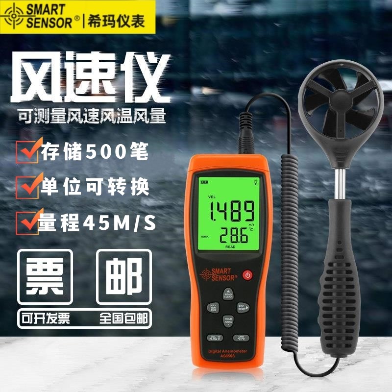 希玛AS856S风速仪风速计风量测试仪风速风向测量仪风速风向测试仪