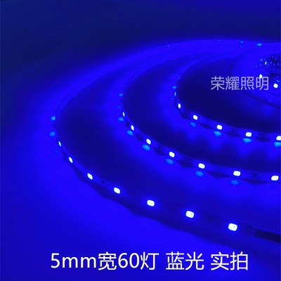 2835led低功率12V5mm60珠蓝光灯带白暖光中性光红绿黄6W每米灯条