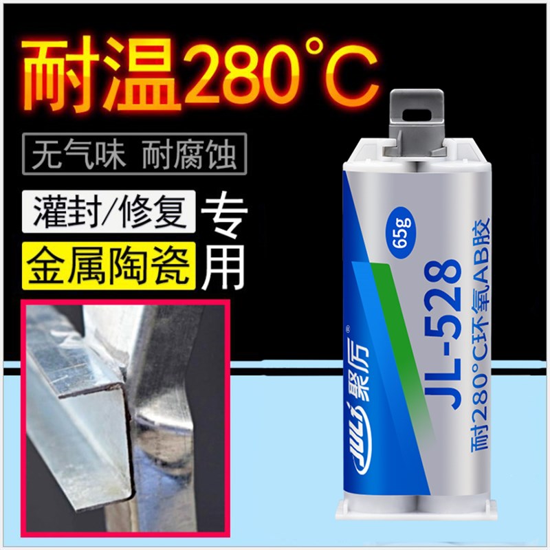 JL528高温AB胶 金属陶瓷粘石z材木头玻璃纤维铁耐高温300度环氧A