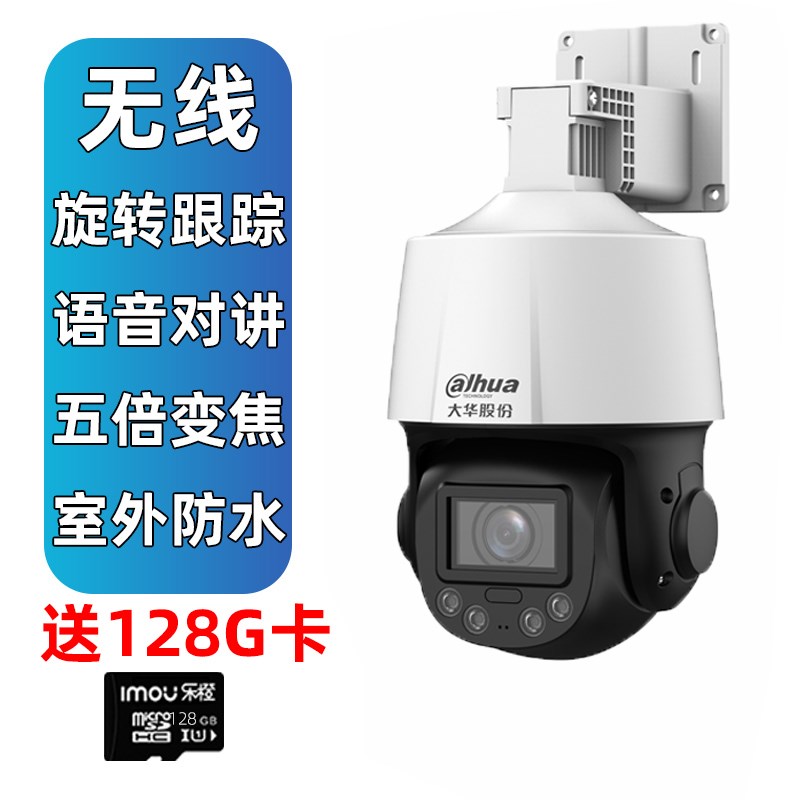 大华3寸400万POE5倍无线变焦警戒室外全景旋转云台机3H3405-ADP