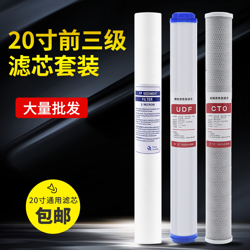20寸滤芯三级自动售水机 商用净水器PP棉颗粒压缩活性炭UDF
