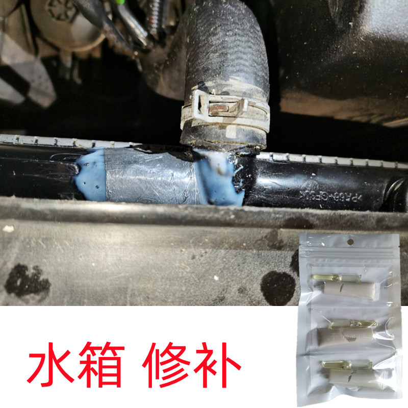 汽车散热器水箱塑料裂了粘接修补专用胶水发动机防冻液箱补漏水胶