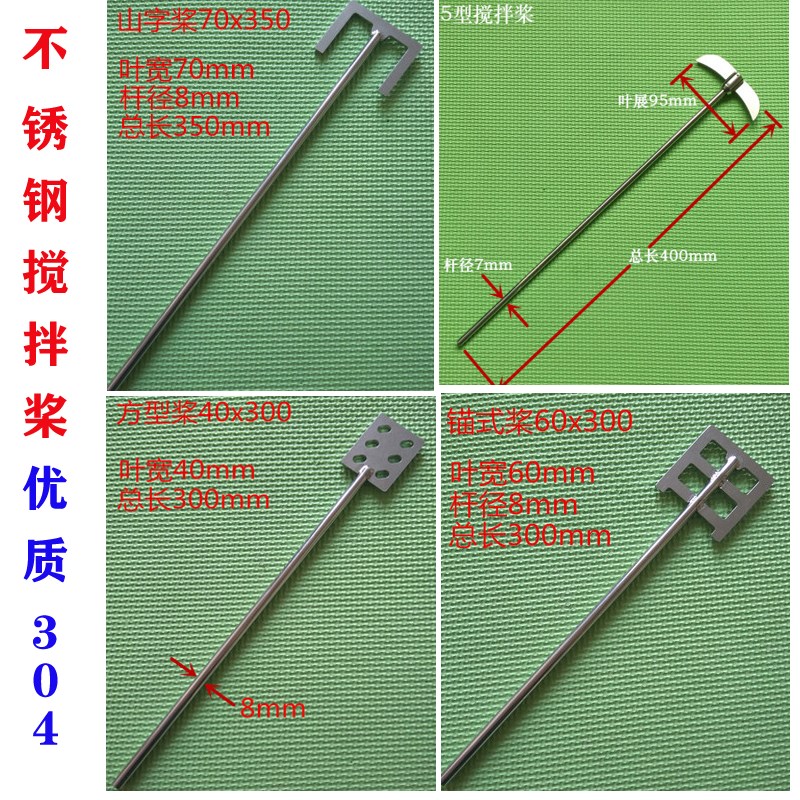 0不锈钢搅拌桨实验室电动搅拌器用山字锚式方形浆