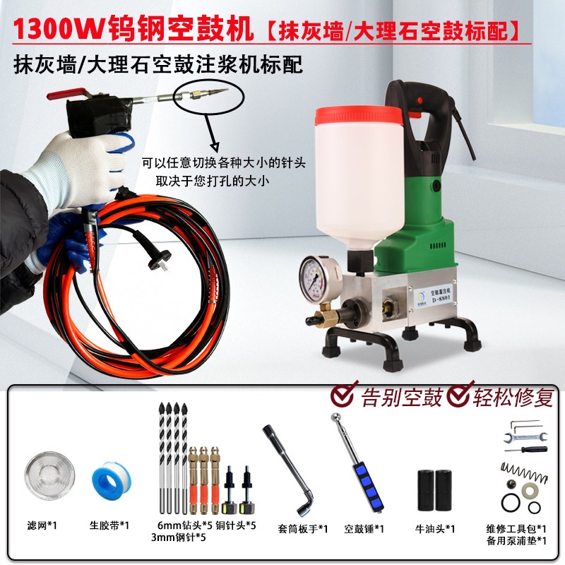 抹灰墙空鼓注浆机石材地坪水泥墙面空鼓修复微孔灌注机快干空鼓胶