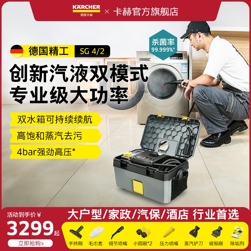 德国卡赫商用高温高压蒸汽清洁机空调家电设备多功能清洗机SG4/2