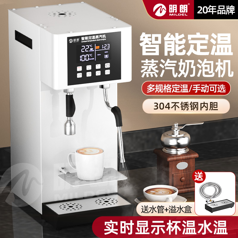 明朗蒸汽奶泡机商用全自动加热打奶泡步进式蒸汽开水器奶茶店设备
