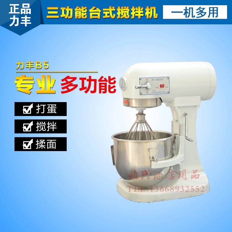 力丰牌B5奶油机 鲜奶机 打蛋机 和面机 三功能搅拌机