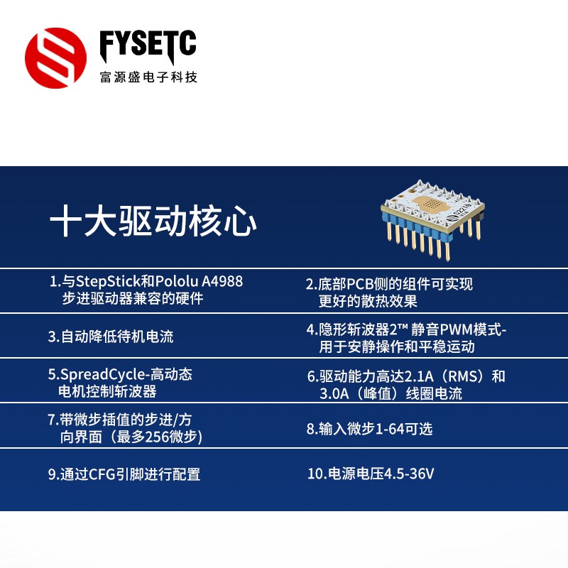 富源盛TMC2210步进电机驱动器静音大电流替代TMC2210 diy
