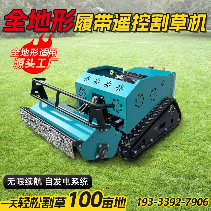 遥控割草机履带式全地形四驱柴油除草机果园碎草开荒打草机全自动