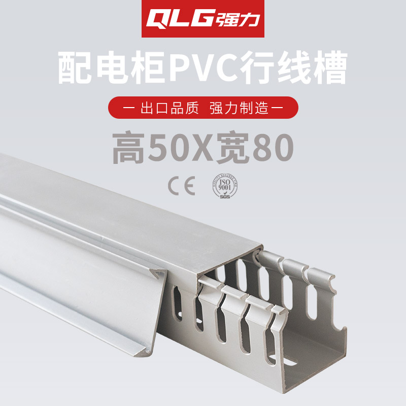 PVC行线槽塑料U型灰色绝缘阻燃线槽理线走线扣线槽电气柜线槽5080