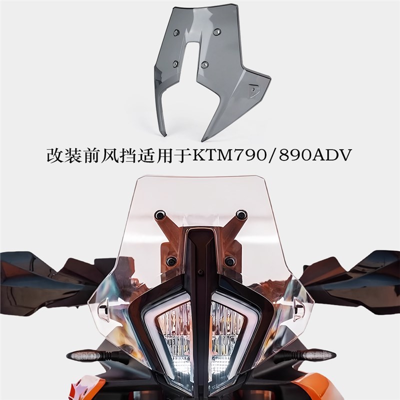 适用于KTM790/890ADV改装前风挡越野拉力赛挡风玻璃导流罩23-25款
