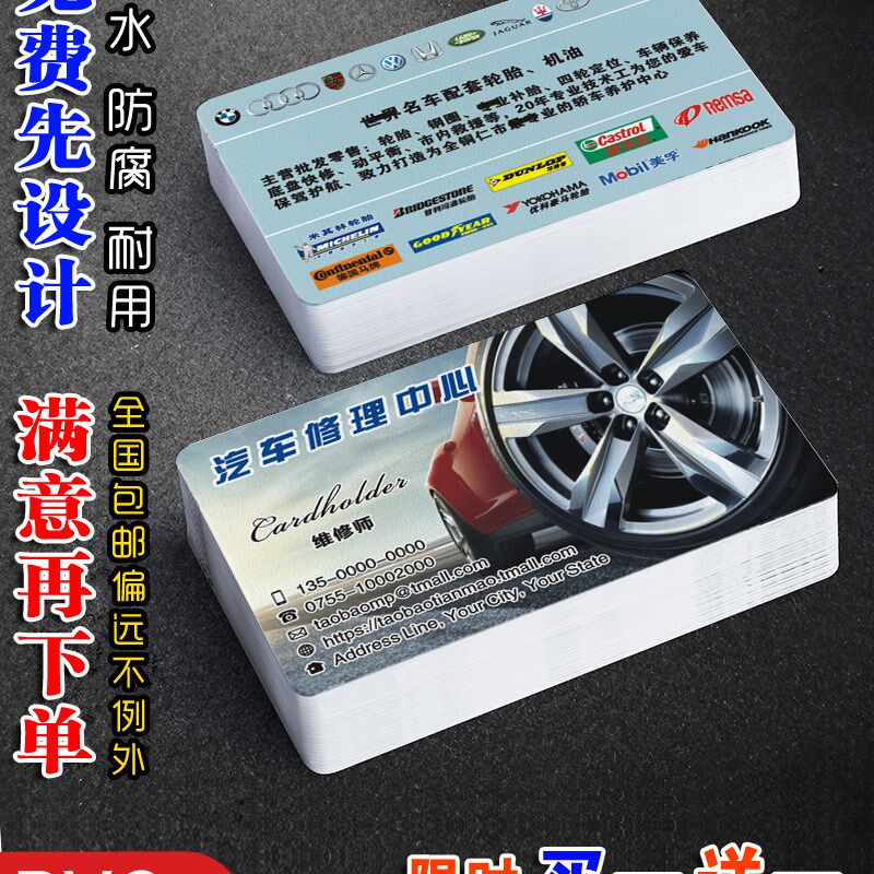 汽车修理厂名片制作定订做设计塑料C面高端创意轮胎