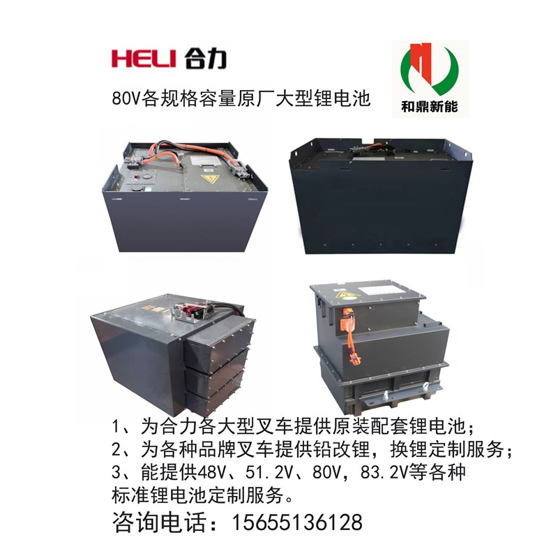 合力叉车锂电池1.5吨2吨电动搬运车锂电池叉车配件