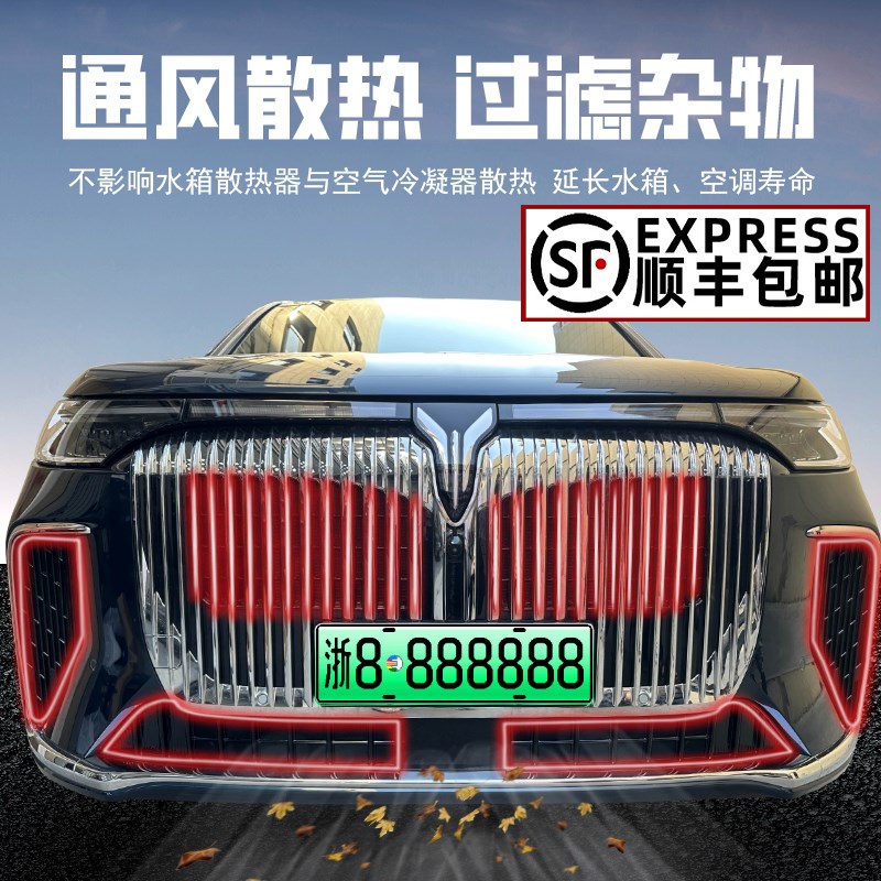 款岚图梦想家卡扣式防虫网中网保护网防蚊柳絮外观改装饰条配件