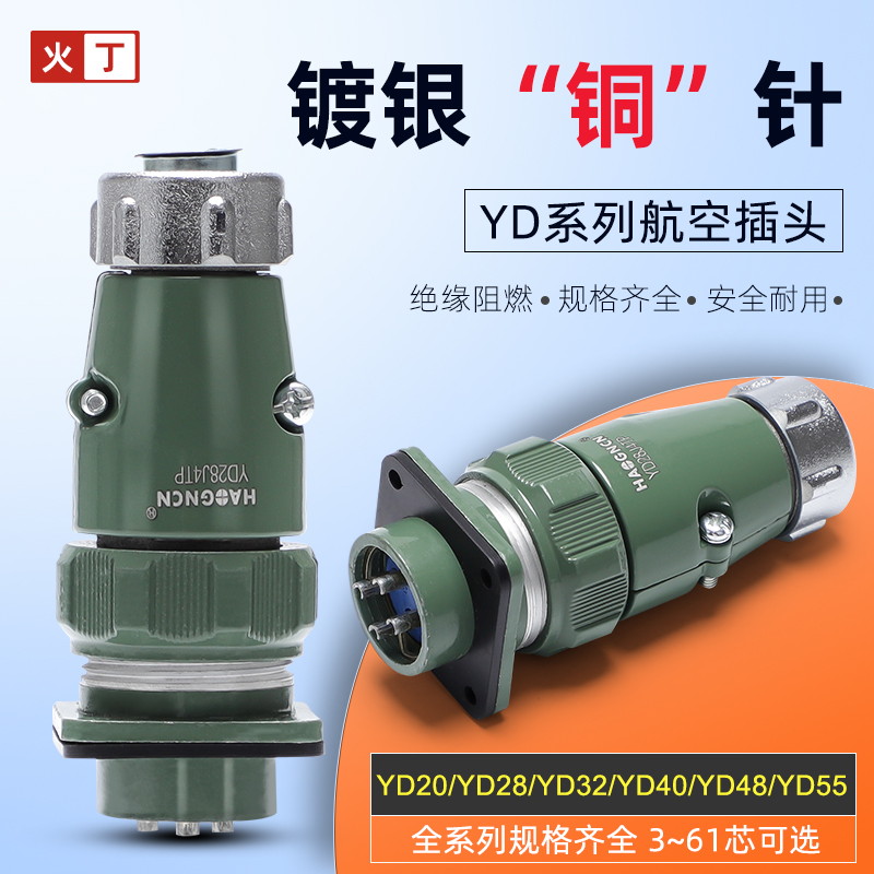 航空公母对接接头插座2  5 7芯电缆防水防爆快速连接器YD28
