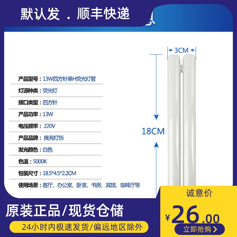 良亮YH-13W电子荧光灯管护眼台灯FPL13EX-N暖白光三基色护目灯管