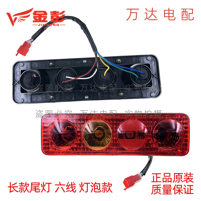 金彭大三轮车后尾灯大水电配件转向刹车灯灯泡款金鹏途铠车尾灯