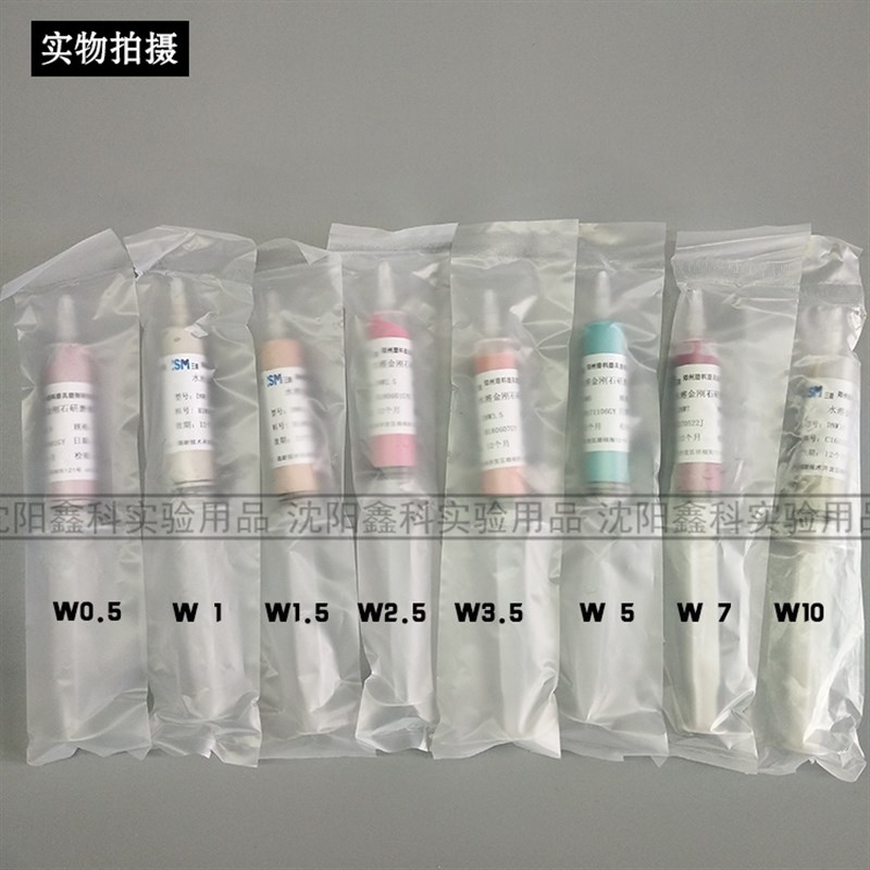 三磨金刚石研磨膏抛光膏金相实验打磨水溶研磨10g/支ww0.5-w1