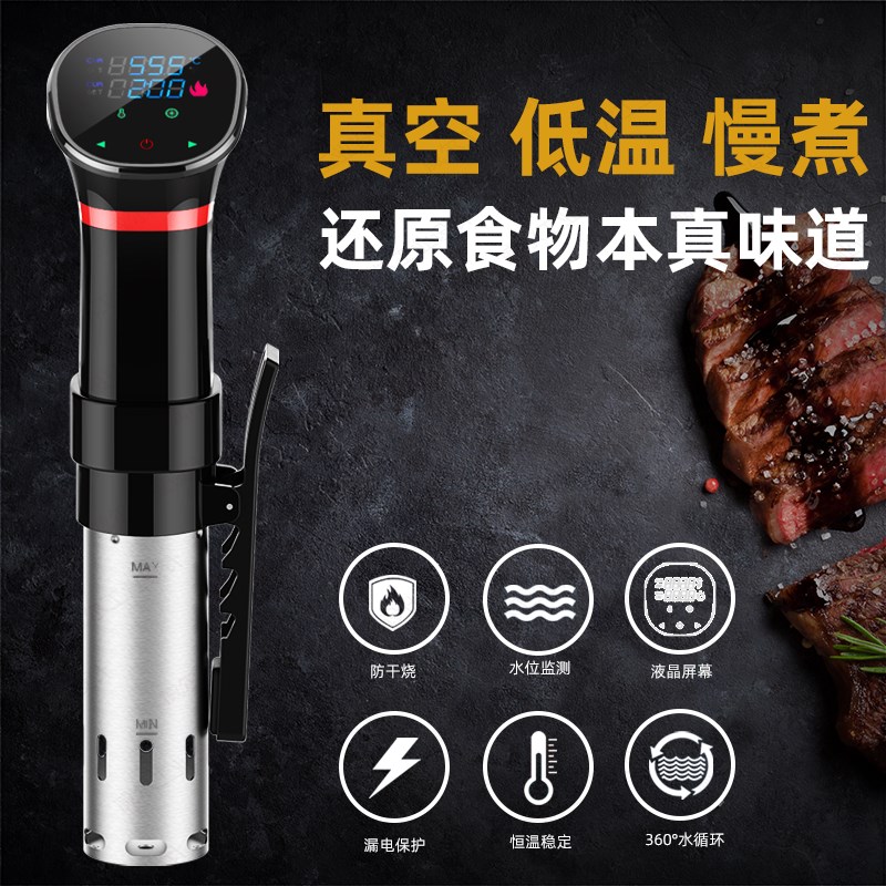 牛排低温慢煮机 sous vide恒温加热器家用食物舒肥水浴棒分子料理