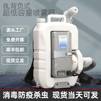 8升超低容量喷雾器防疫消毒杀菌新型电动消杀杀虫便携气溶胶喷雾