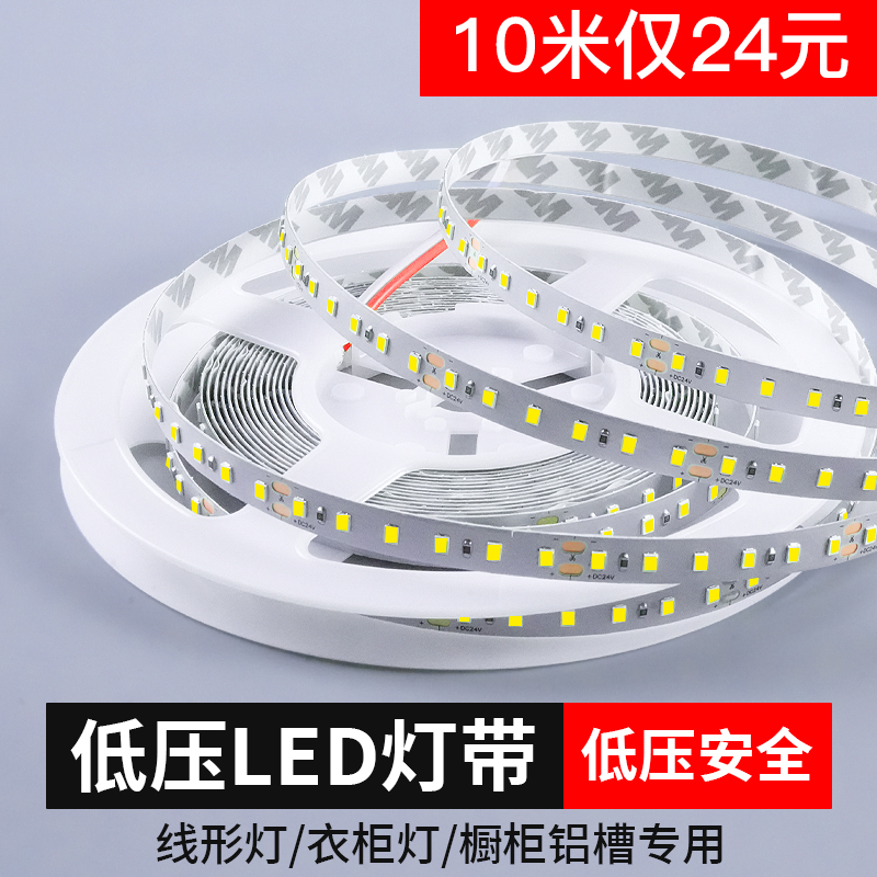 24V12V低压裸板贴片光源led灯带自粘贴线形灯槽橱柜嵌入式线条灯