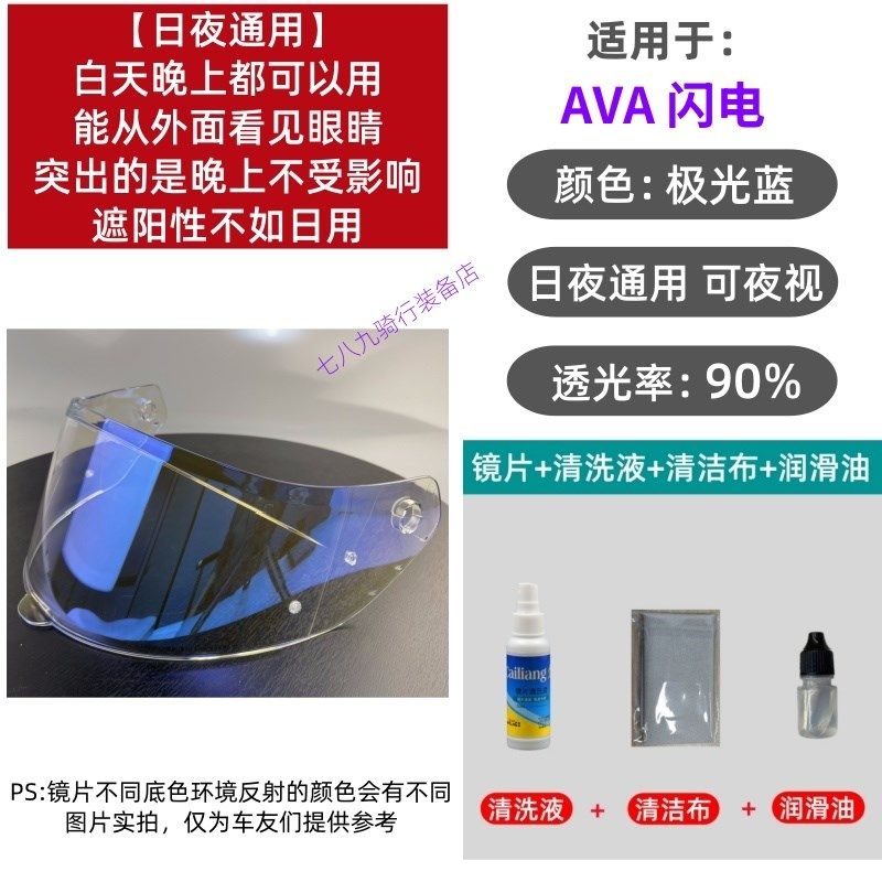 适用AVA钛闪电头盔彩色镜片AVA闪电镜片日夜通用电镀极光防雾镜片