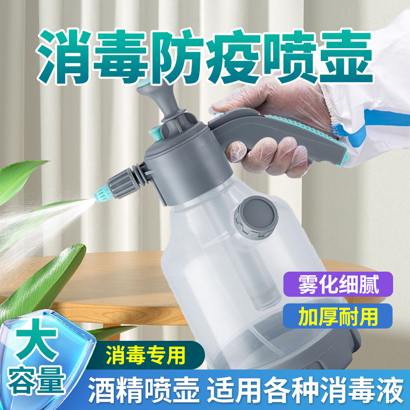 消毒喷壶气压式雾化细腻加厚耐用大G容量高压力酒精喷雾喷水壶