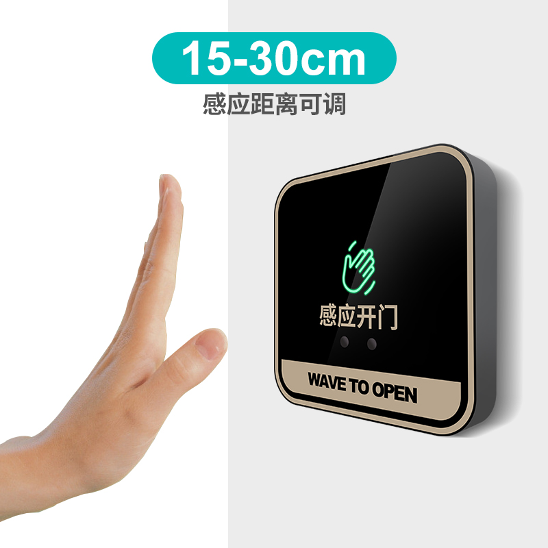 方形感应开关免接触CMD810感应距离可调自动开门配件