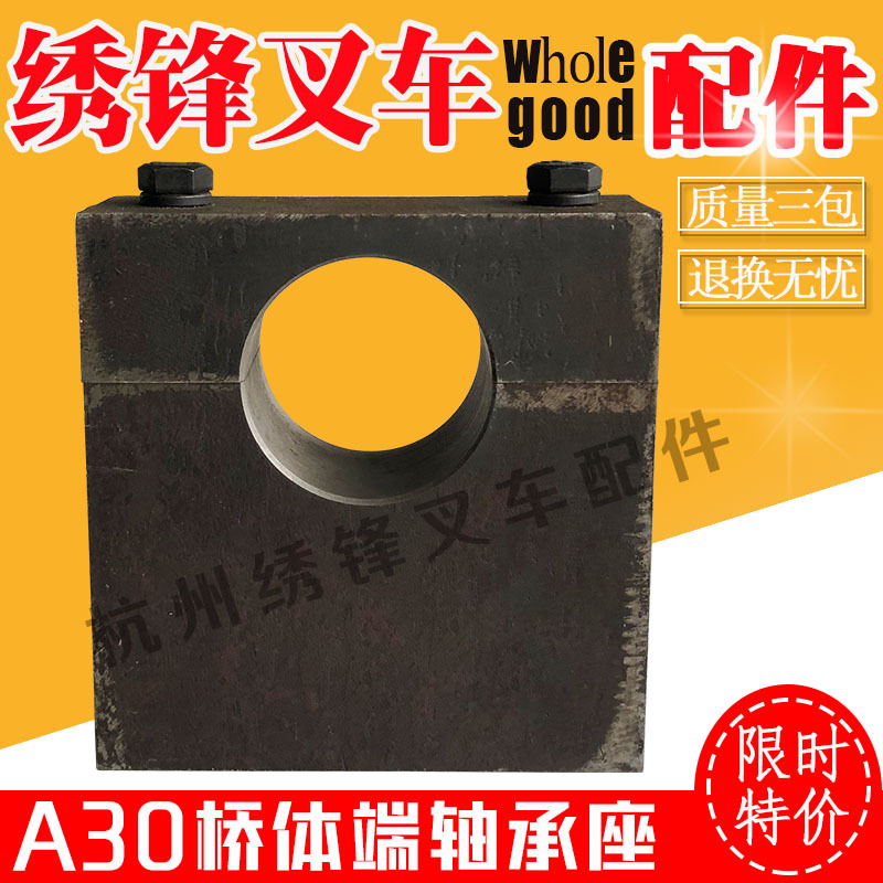 叉车桥体端轴承座 杭州叉车0桥体端轴承座杭州合力叉车全车配件