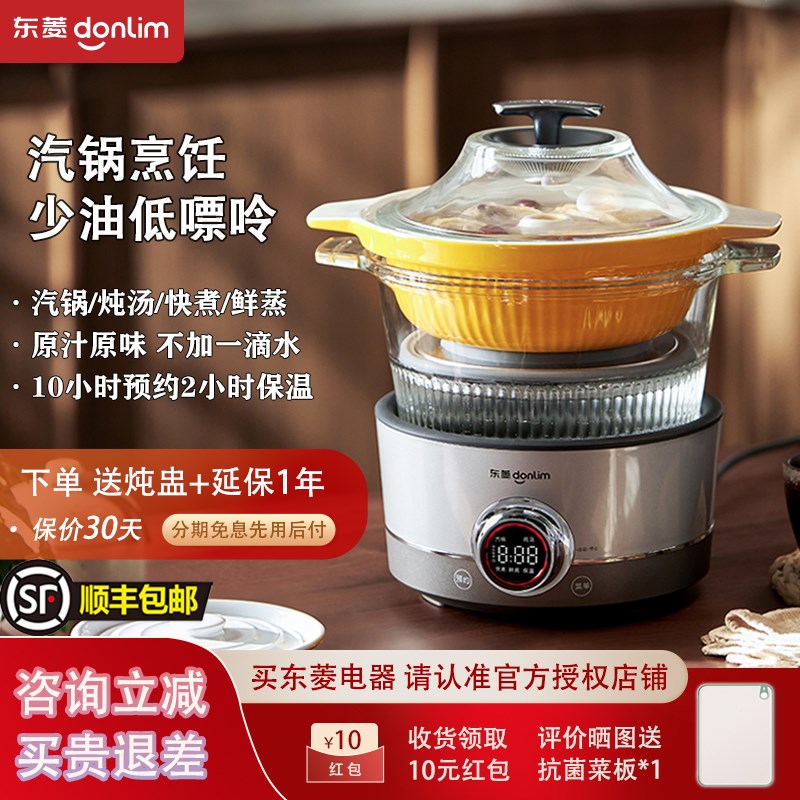 东菱多功能蒸汽锅家用电蒸煮隔水炖盅煲汤煮粥电火锅DL-9009鸡鱼