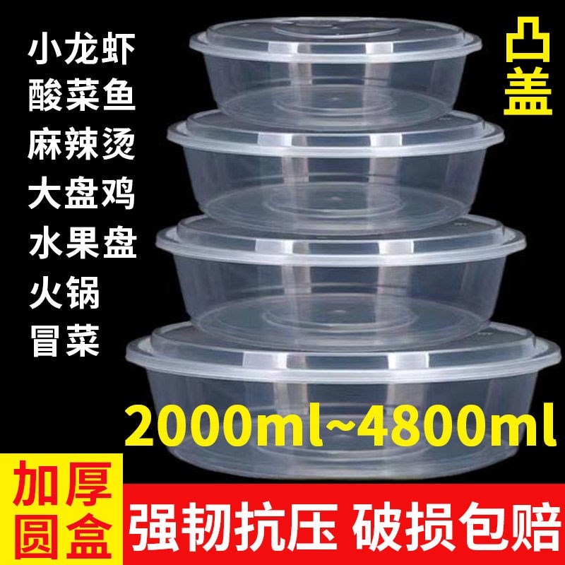 4000ml一次性圆形打包盒加厚外卖盆龙虾火锅酸菜鱼超大餐盒饭盒