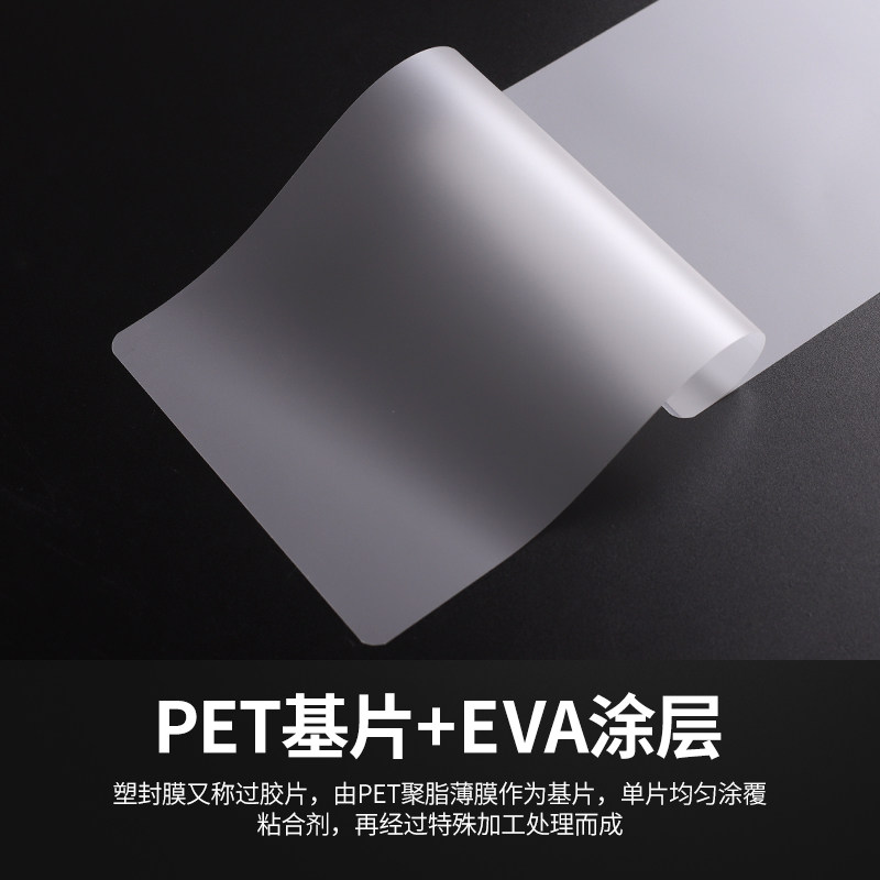 塑封膜C护卡膜过塑膜8丝过胶膜照片保护膜相片膜文件热缩膜