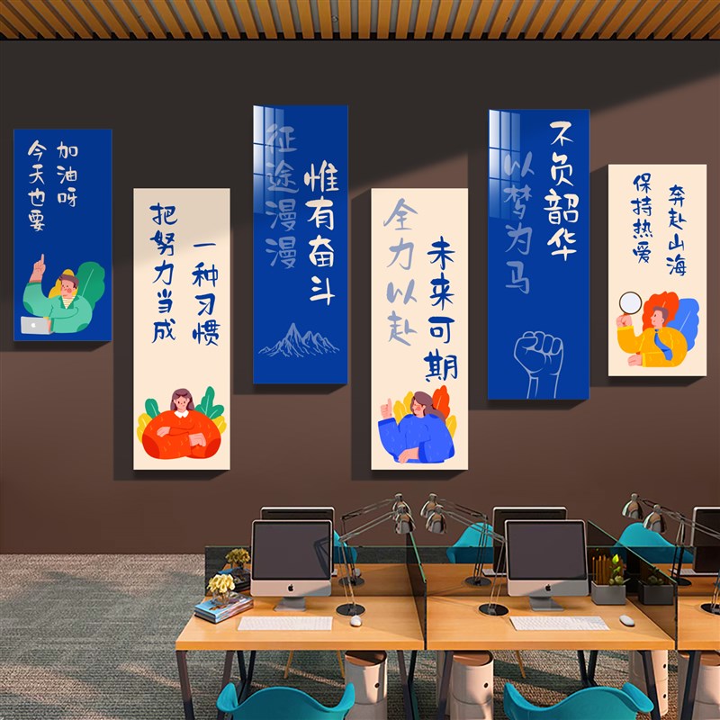 办公室墙面装饰画企业文化墙公司会议室氛围布置励志标语背景贴纸