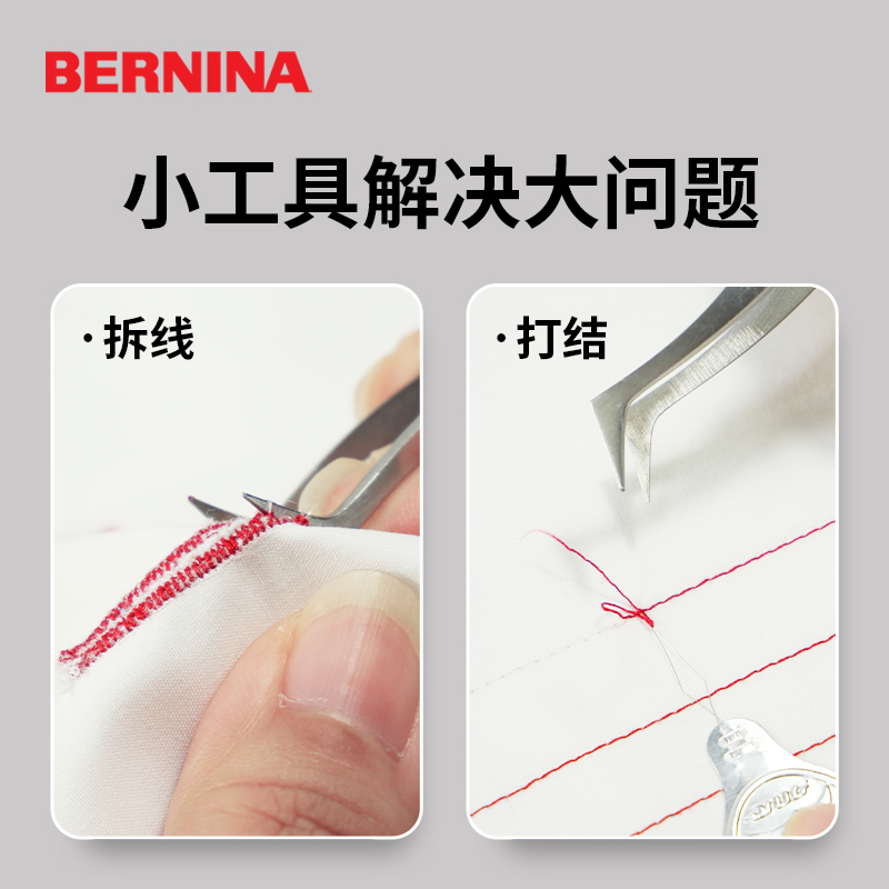 BERNINA贝尔妮娜瑞士家用缝纫机镊子防静电加厚弯头夹子轻松穿线
