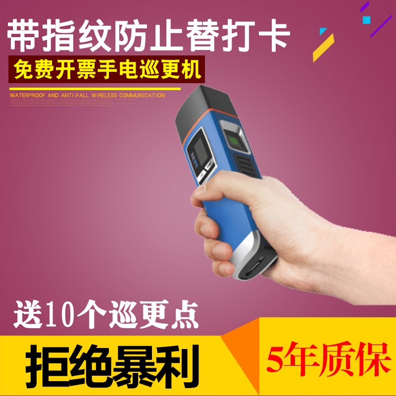 金万码指纹巡更机WM-X1防作弊巡更棒电子巡更智能管理系统JWM