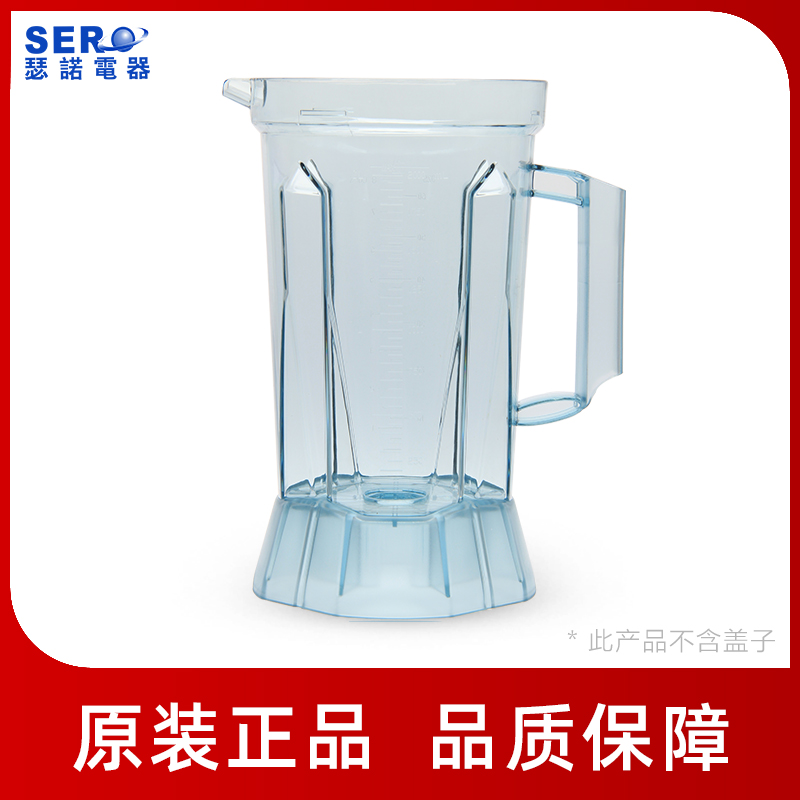 瑟诺2L豆浆杯2000cc豆浆空杯组冰沙机沙冰机搅拌机专用配件原装