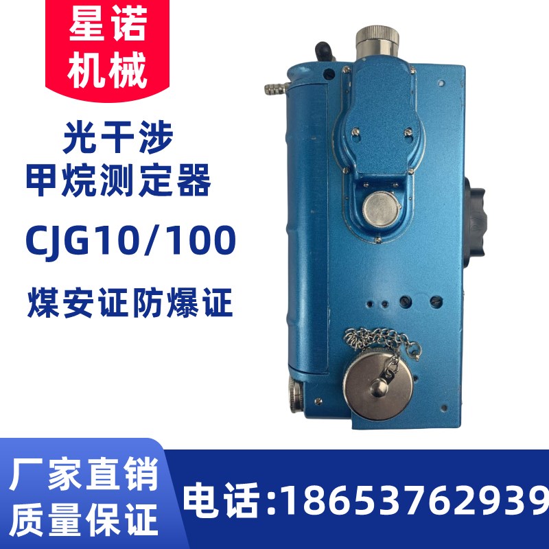 光干涉甲烷测定器 矿用CJG10/1D00瓦斯检测仪 光学瓦斯浓度检定器