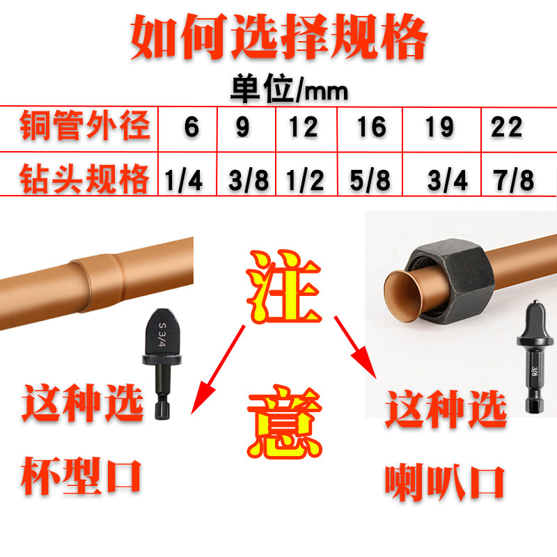 空调杯型铜管扩口器扩孔器喇叭口胀管器扩管涨口钻头工具电动