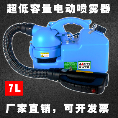 7L升超低容量手提背负式电动气溶胶消毒弥冷超细喷雾器打药机