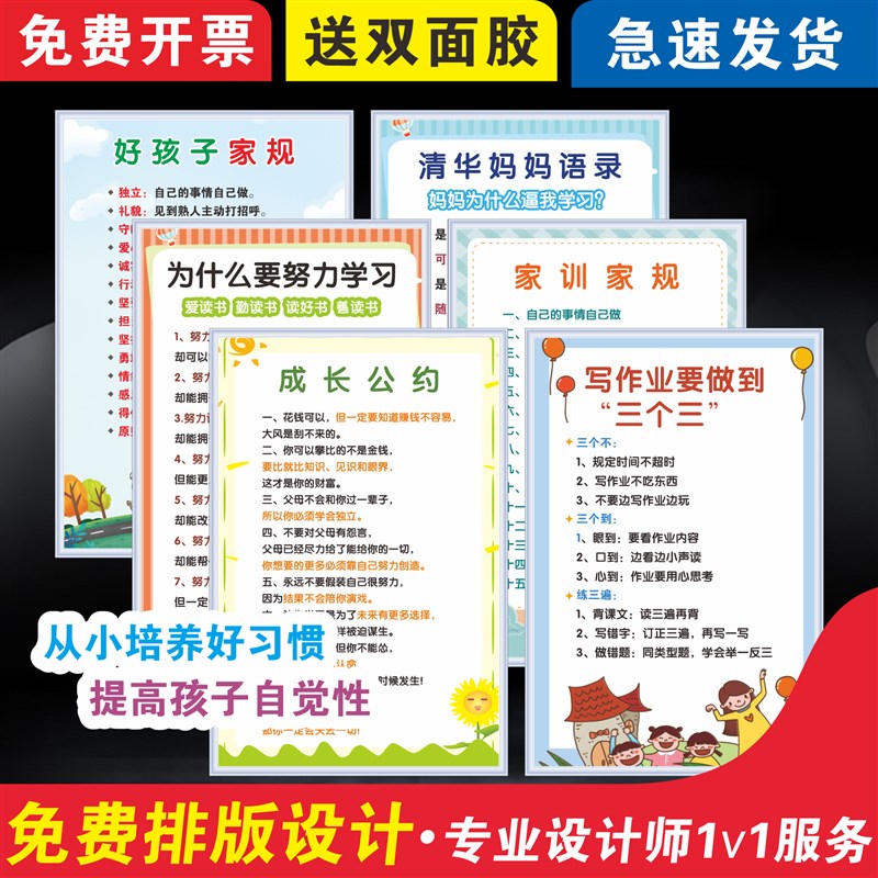 好孩子家训家规家规家训墙贴儿童小学生励志标语成长公约挂图成长