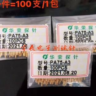16.5mm弹簧顶针导电针P75弹针 1.5凹头测试针1.0 华荣探针PA75