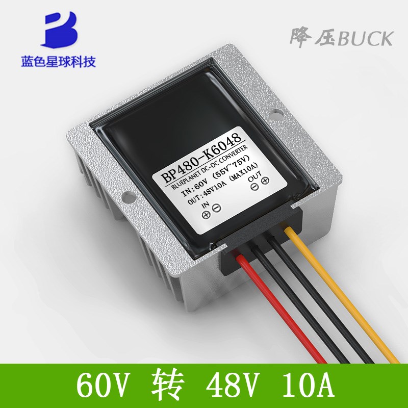 DC-DC60V转48V10A防水降压模块60V变48V480W直流电源转换器