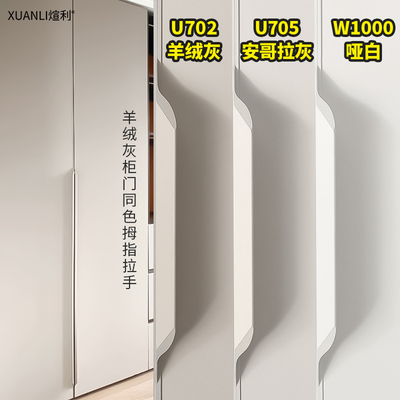 羊绒灰拇指拉手隐形免开槽抽屉柜门封边拉手衣柜门一门到顶拉手把