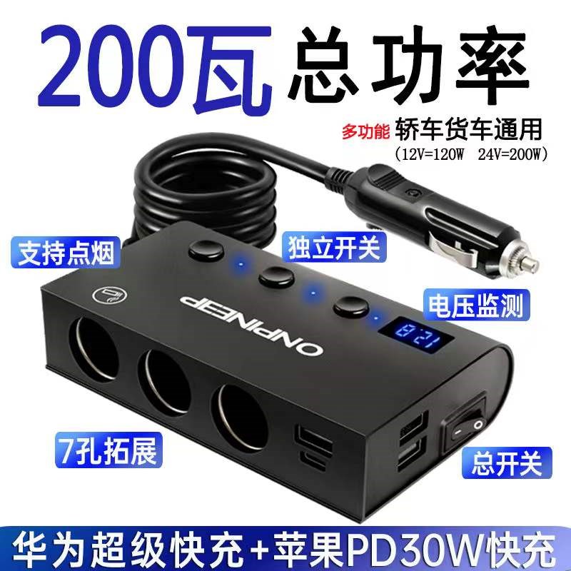 200W汽车点烟器扩展一拖三车载充电器120W快充点烟器转换器插头