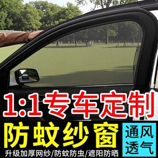 汽车防蚊纱窗纱网车窗防蚊网遮阳窗帘防蚊虫车用蚊帐车载防虫隐私