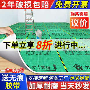 修地面保护膜地砖瓷砖木地板地垫地膜防潮膜家装 装 铺地加厚防护垫