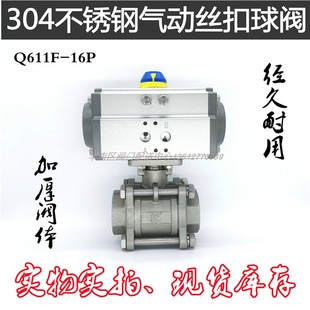 Q611F 304不锈钢三片式 GT气动球阀 DN1520324 16P 丝口扣3片球