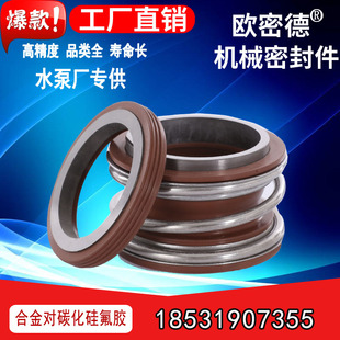 管道泵水泵配件机械密封件水封轴合金碳化硅氟胶109