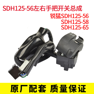 新大本洲田D转向关锐猛喇叭启动大灯左右手把关